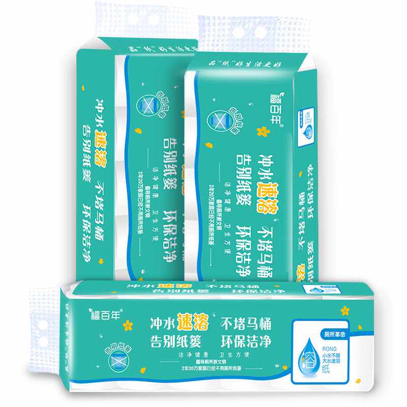 福百年可溶厕纸水溶性纸巾厕所专用卷纸卫生纸马桶冲水速溶易溶解