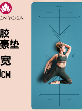 杰朴森瑜伽垫pu橡胶女防滑加宽80加厚专业家用地垫男土豪健身垫子