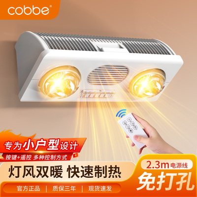 Cobbe壁挂式暖风灯暖浴霸卫生间免打孔防水防爆壁挂浴霸浴室灯暖