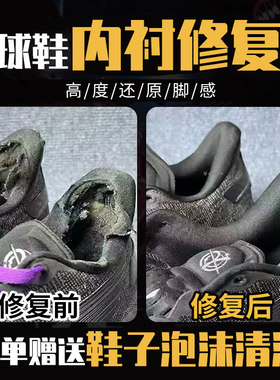 专业球鞋修复更换内衬二十年