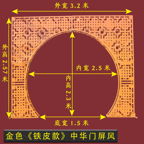 中式婚庆道具铁艺中华门屏风路引