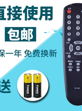 骅尔适用于厦华电视遥控器RC-A30 LC-32HC37/32HC56/37HC40 RC-A31-0A PH-42HC58