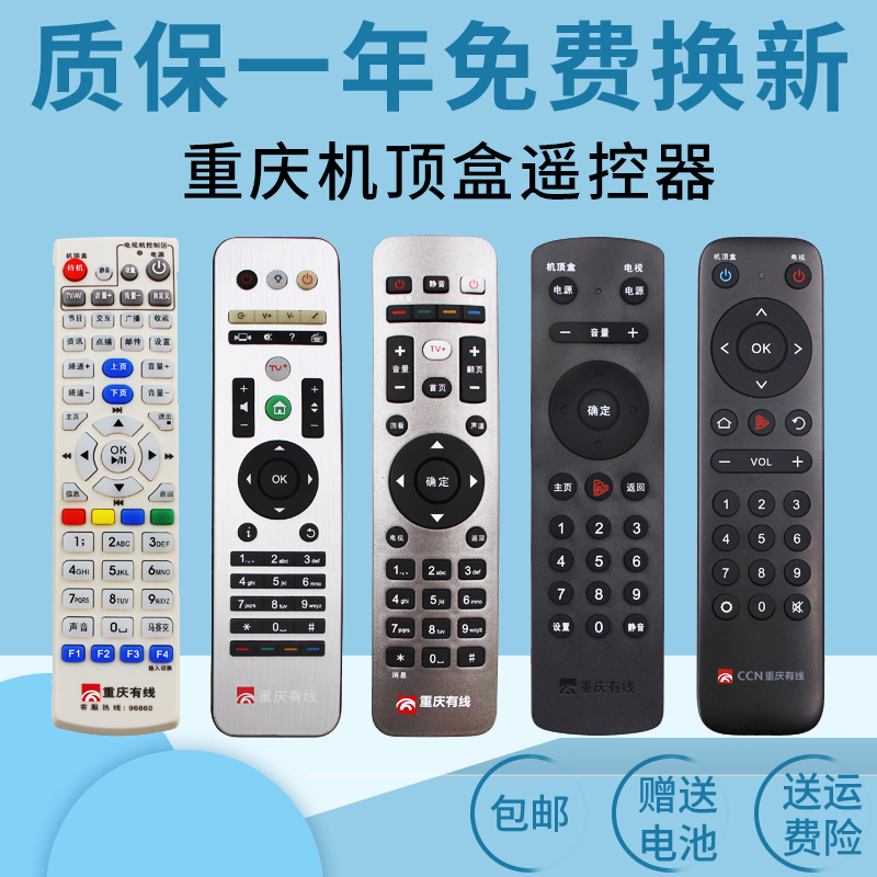 重庆有线机顶盒遥控器海信
