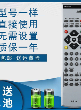 骅尔适用于创维电视机遥控器YK-54PF YK-54PE 8G10 8G11 32L16HC 37L16HC 42L16HC 46L16HC 42L16HF 52L16HF