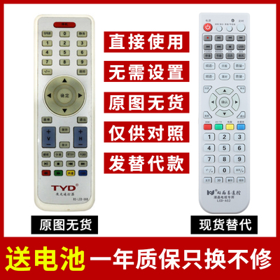 KOREIAT韩电 partmusic日松 TYD液晶电视遥控器 RS-LED-868直接用