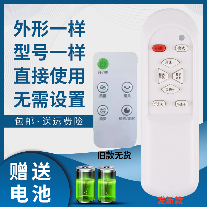 掌声电风扇遥控器适用于艾美特