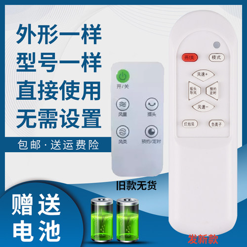 骅尔电风扇遥控器适用于艾美特