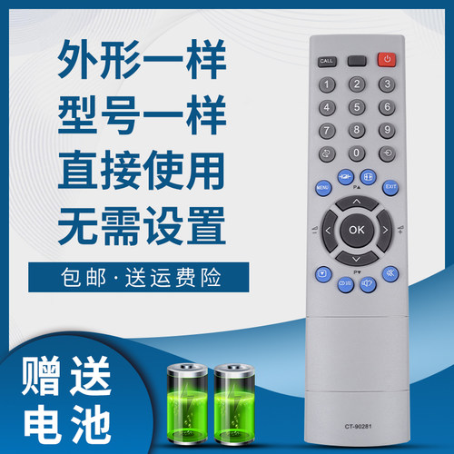 骅尔电视遥控器适用于东芝