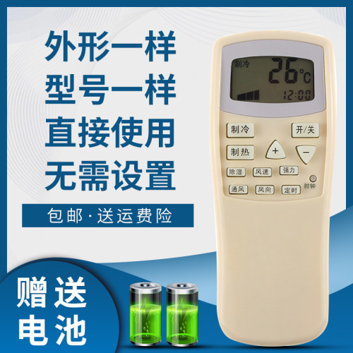 骅尔空调遥控器适用于春兰