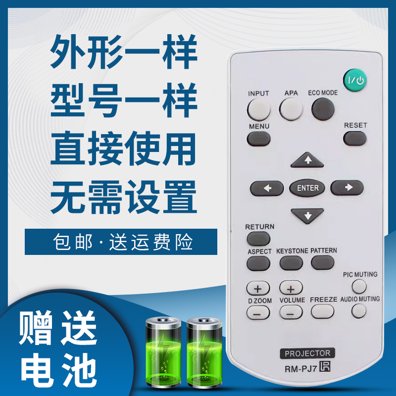 掌声投影仪遥控器适用于索尼