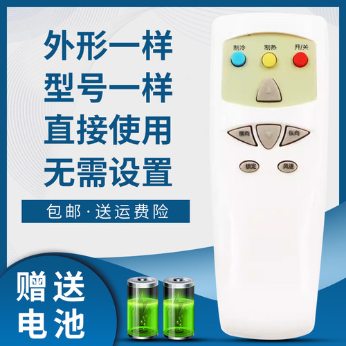 声空调遥控器适用于春兰