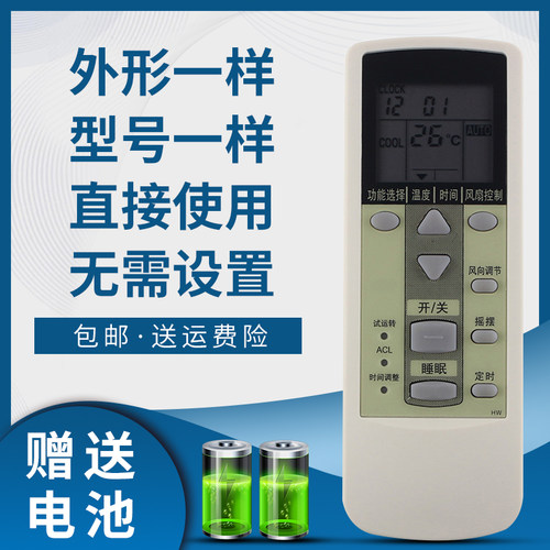 骅尔空调遥控器适用于富士通将军