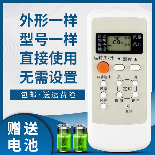骅尔空调遥控器适用于松声