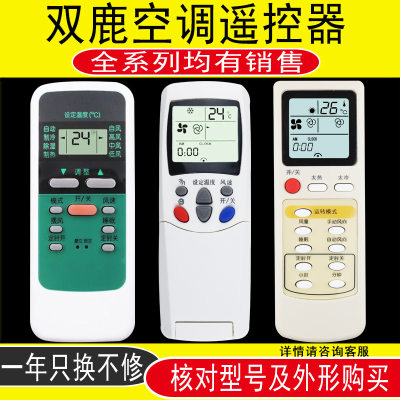 双鹿通用挂机空调遥控器