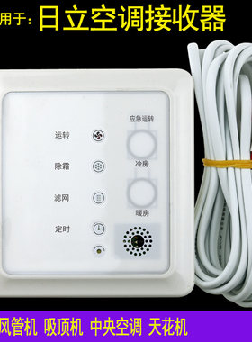 日立空调接收器PC-RLH11Q2
