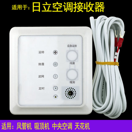 骅尔适用于日立中央空调多联风管机接收器控制器PC-RPH1Q RCH1Q PC-RLH11Q2 PC-RLH11Q1 PC-RLHN8Q2