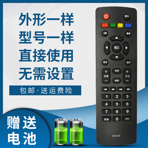 骅尔电视遥控器适用于长虹RID100