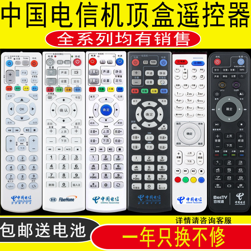 骅尔适用于中国电信数字网络电视机顶盒遥控器IPTV百事通烽火中兴zxv10通用