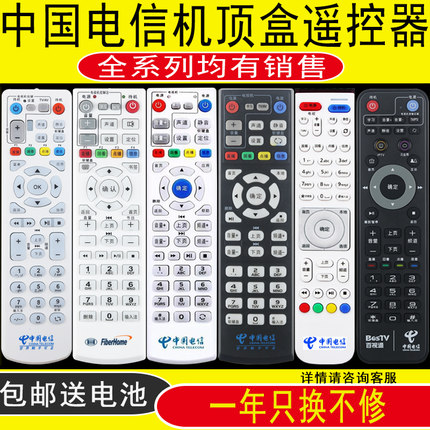 骅尔适用于中国电信数字网络电视机顶盒遥控器IPTV百事通烽火中兴zxv10通用