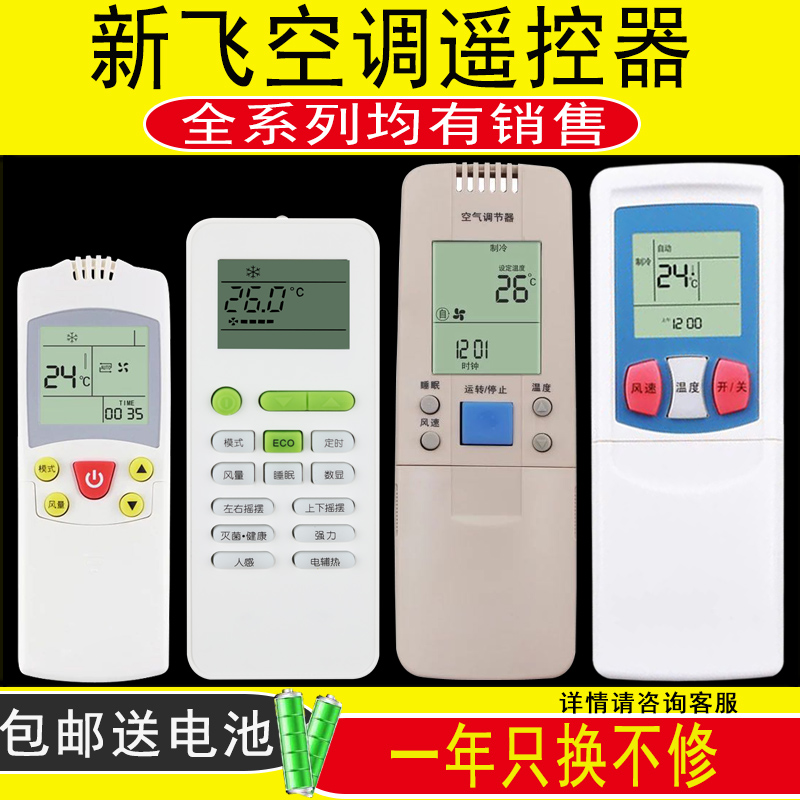 新飞空调遥控器通用YK-04AG04BG