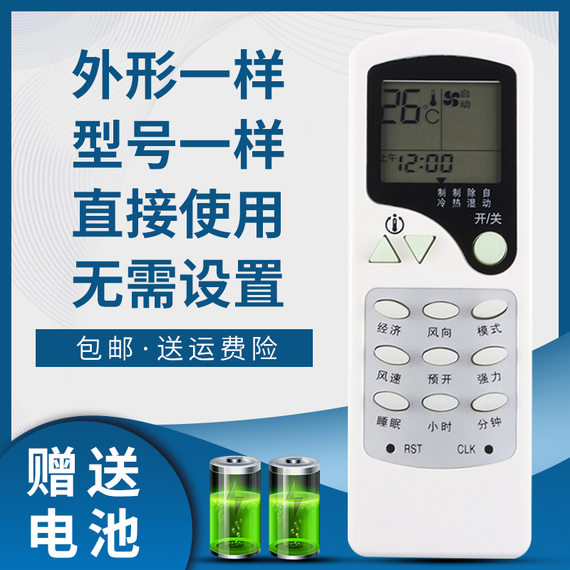 掌声空调遥控器适用于志高