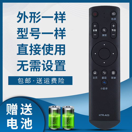 骅尔电视机遥控器适用于海尔