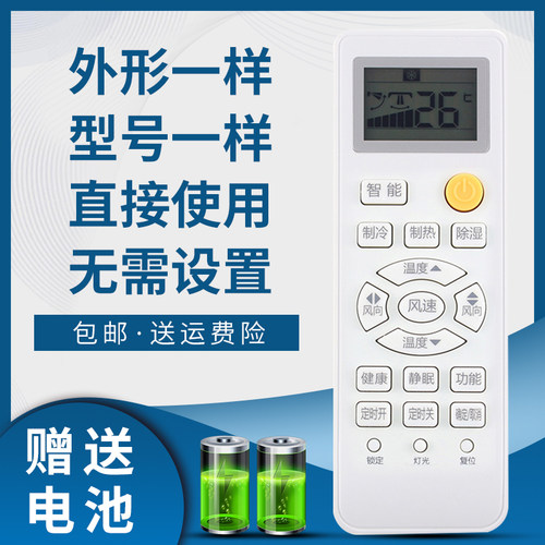 骅尔空调遥控器适用于海尔