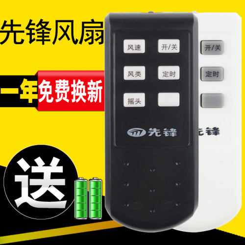 先锋电风扇遥控器FS40-10ARAEC