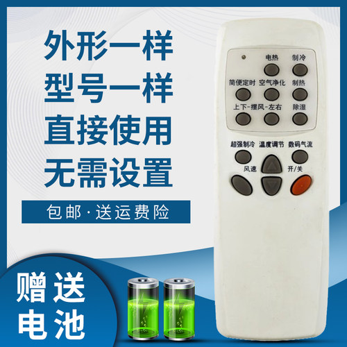 骅尔空调遥控器适用于富士通