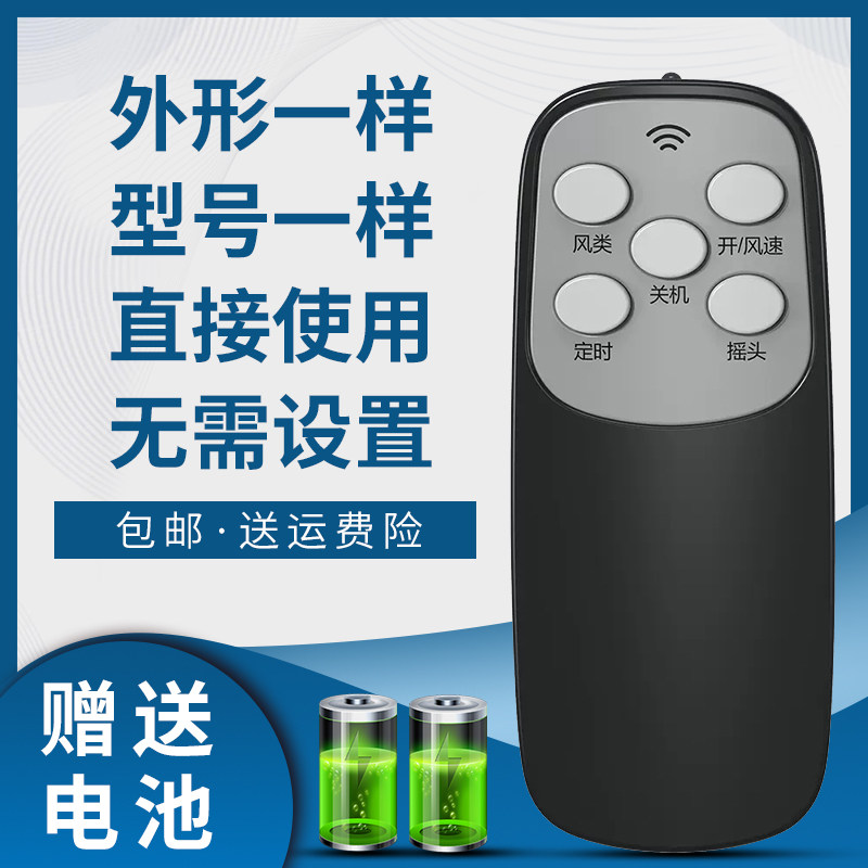 掌声电风扇遥控器适用于奥克斯