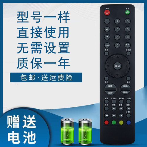 骅尔电视遥控器适用于金星