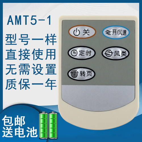 掌声电风扇遥控器适用于艾美特