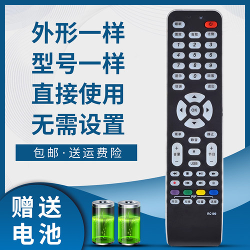 TCL电视机遥控器RC199