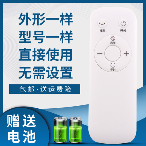 骅尔电风扇遥控器适用于美的