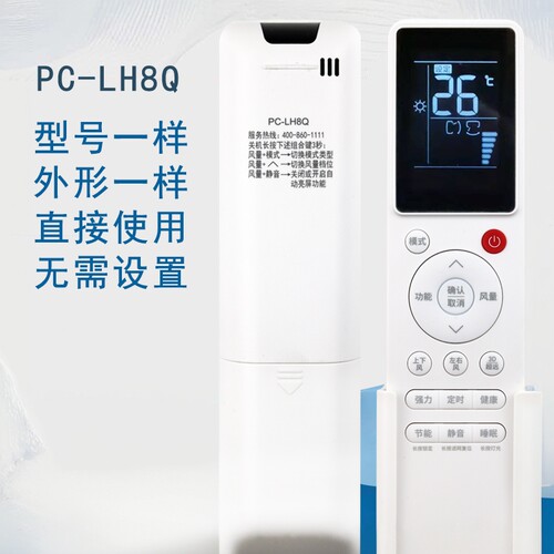 骅尔中央空调遥控器适用于日立