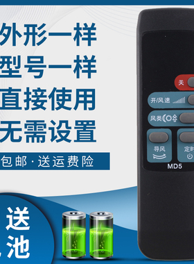 骅尔适用于美的电风扇遥控器MD5 MD6 FW35-S1 KYS30-A1 FS40-F2