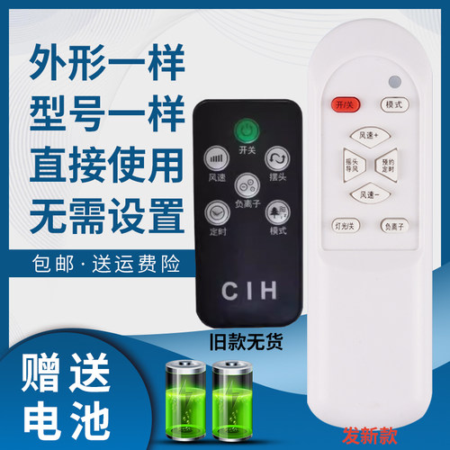 骅尔电风扇遥控器适用山竹