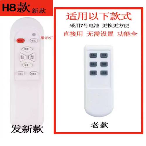 海尔电风扇遥控器FSY4071A