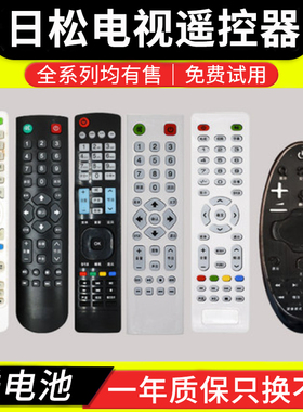 骅尔适用于Partmusic/日松电视机遥控器 RS-LED-668 858 888 43S9800