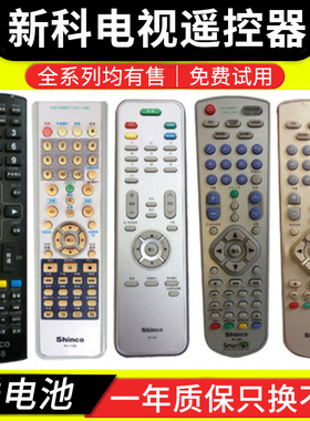 骅尔适用于shinco新科液晶电视遥控器通用型 RC-370 371 172M 32N 32M 371k