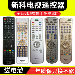 371 370 172M 32N 371k 骅尔适用于shinco新科液晶电视遥控器通用型 32M