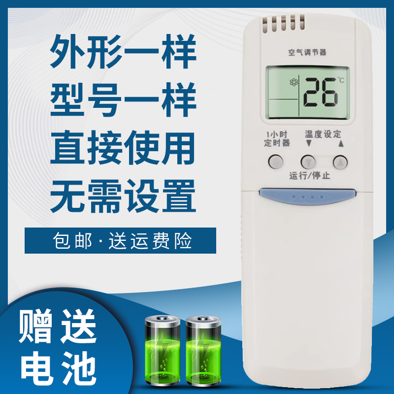 掌声空调遥控器适用于长虹