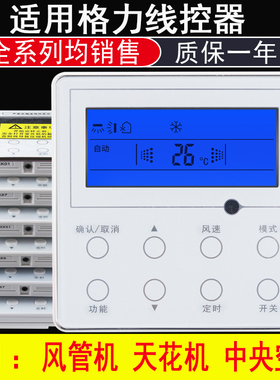骅尔适用于格力中央空调线控器风管机XK01/27/51/57/59/67/69/111/103/99/61吸顶机天花机