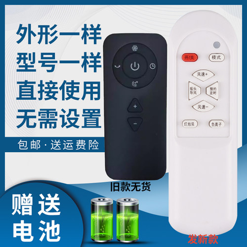 骅尔电风扇遥控器适用于艾斯凯杰
