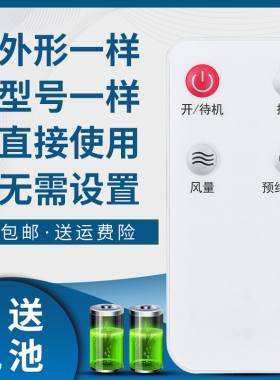 骅尔适用于艾美特电风扇遥控器FS40103R 白色新款 外形一样才能用