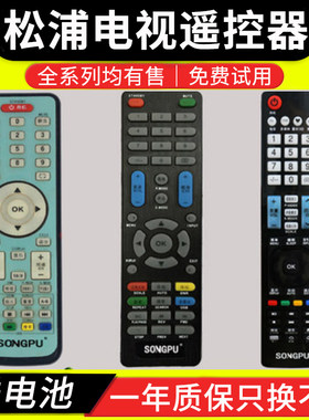 于SONGPU松浦电视机遥控器HD26