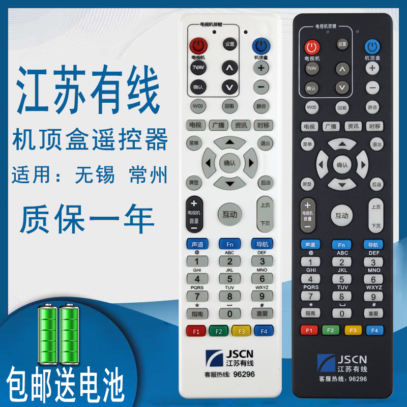 无锡有线机顶盒遥控器江苏电视