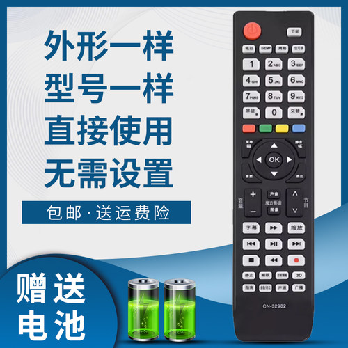 骅尔电视遥控器适用于海信