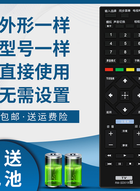 骅尔适用于索尼电视遥控器RM-SD019 KDL-55R580C 65R580C 50W660F KDL-40/48W656D/S KDL-42/47R500A 40R380D