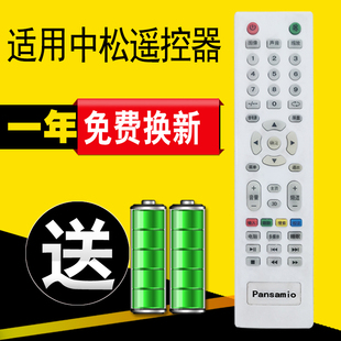 Pansamio 中松液晶智能电视机遥控器 YH18E320 适用 YH18E500